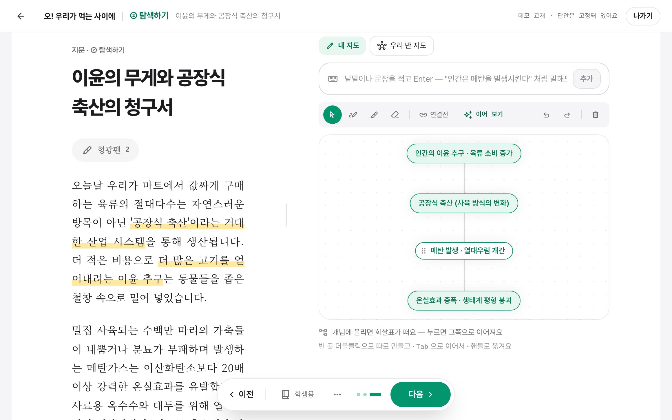 탐색하기 화면 — 책을 읽으며 생각 지도를 만든다